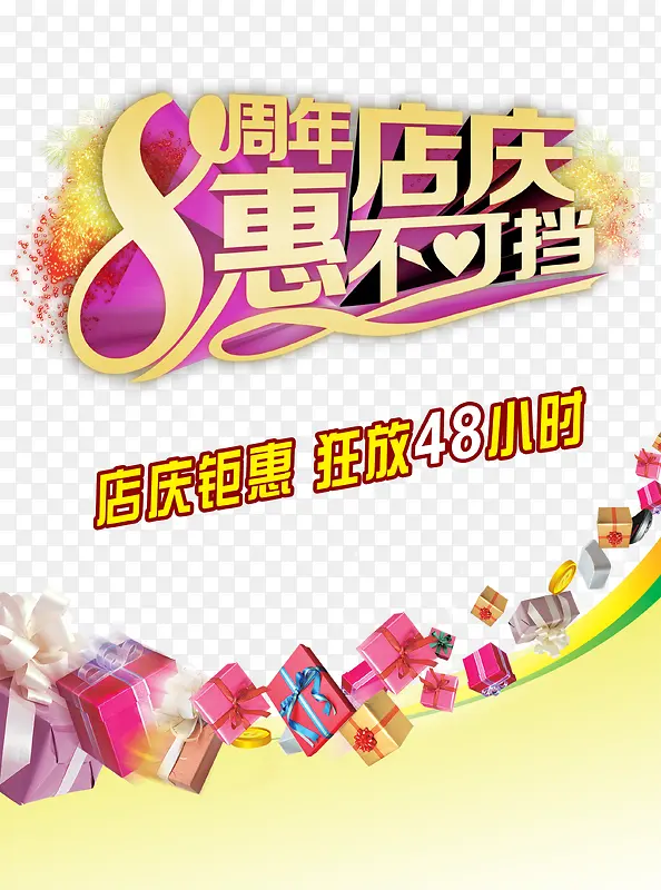 店庆庆祝