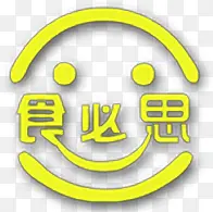 黄色卡通食必思创意笑脸