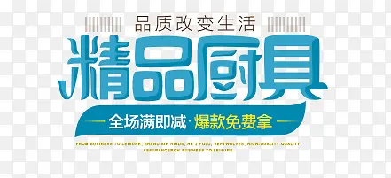 精品厨具