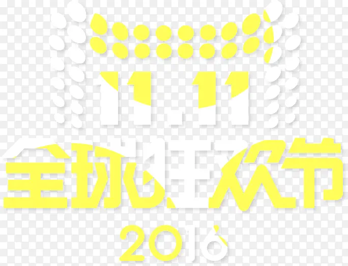 天猫双十一全球狂欢节logo
