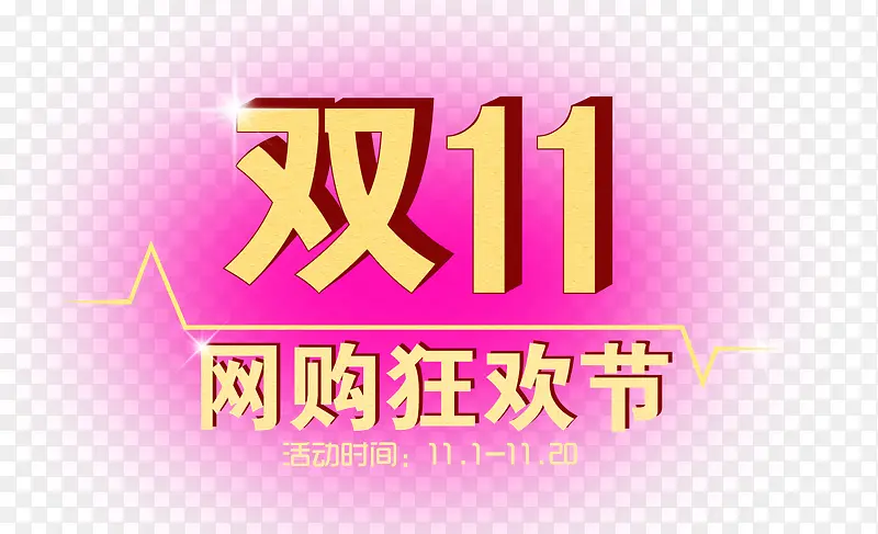 双11