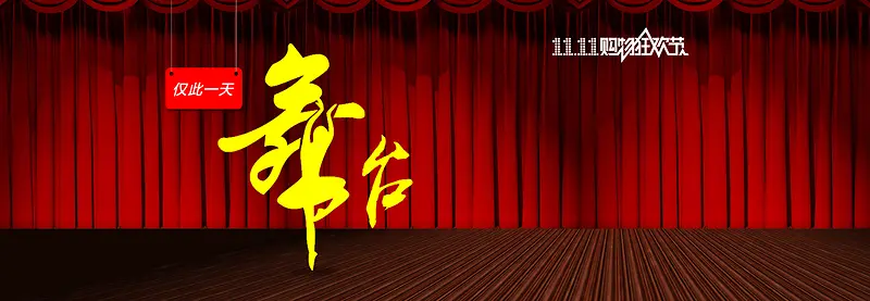 双十一海报