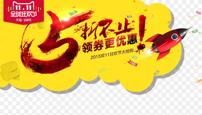 双十一天猫狂欢节