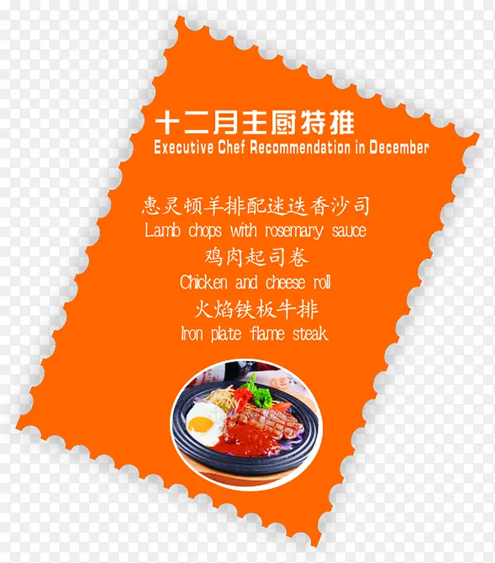 十二月主厨特推宣传单页