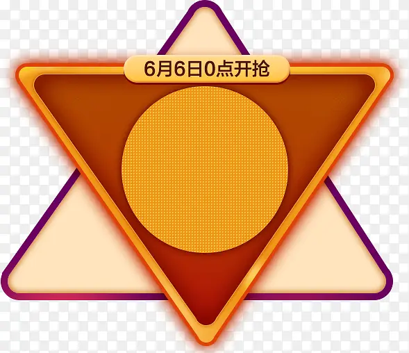 开抢活动卡通标签