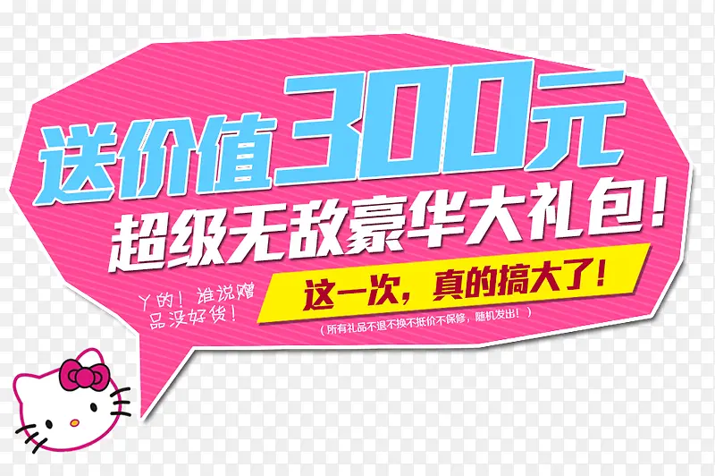 卡通可爱促销标签