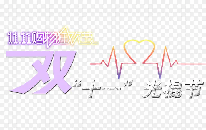 双11标签