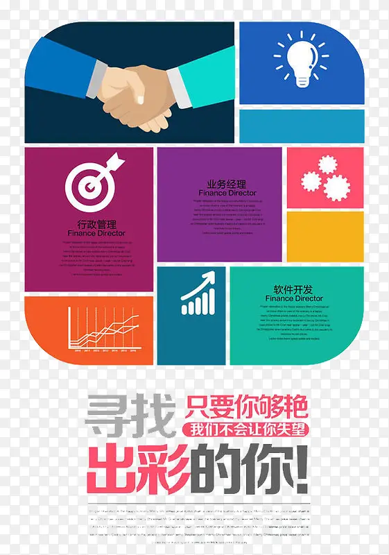 人才招聘