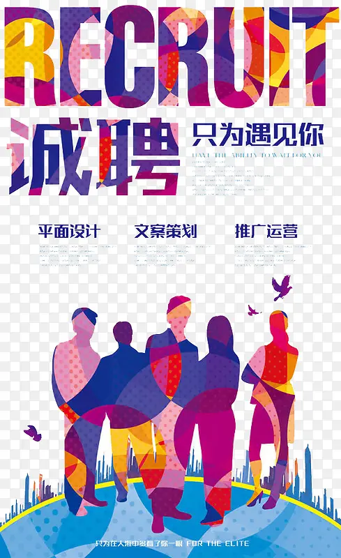 诚聘
