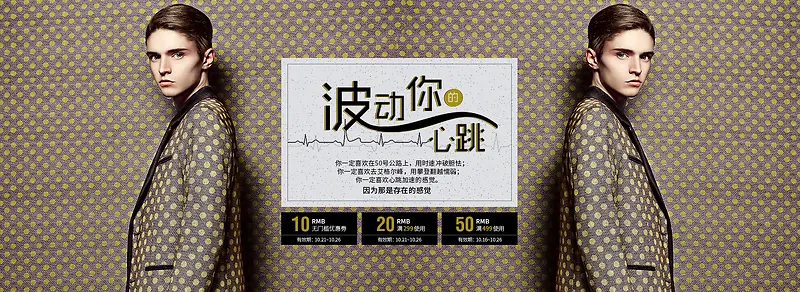 男装秋季海报设计
