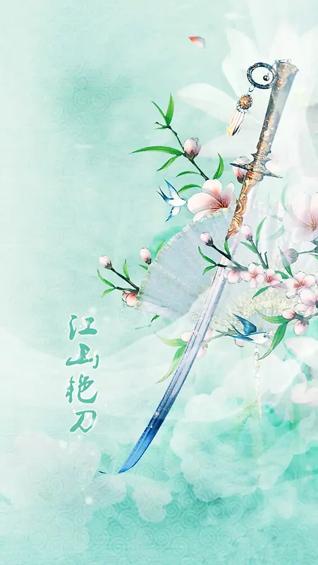 中国风植物刀剑插画