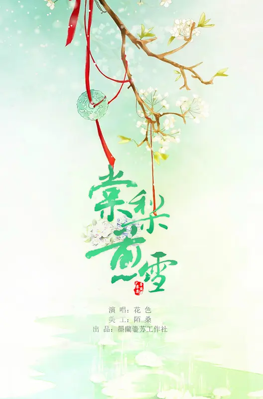 中国风植物玉佩插画