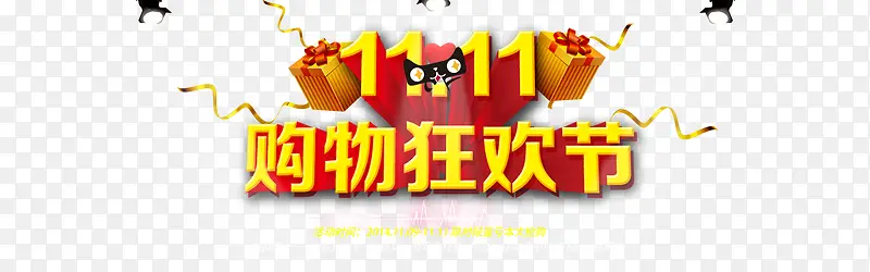 双11艺术字