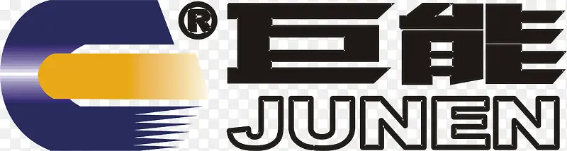 巨能企业logo设计PNG图片素材下载_图片编号qmjzdmzj-免抠素材网