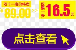 黄紫色电商海报标签