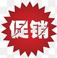 促销图标淘宝促销标签效果图