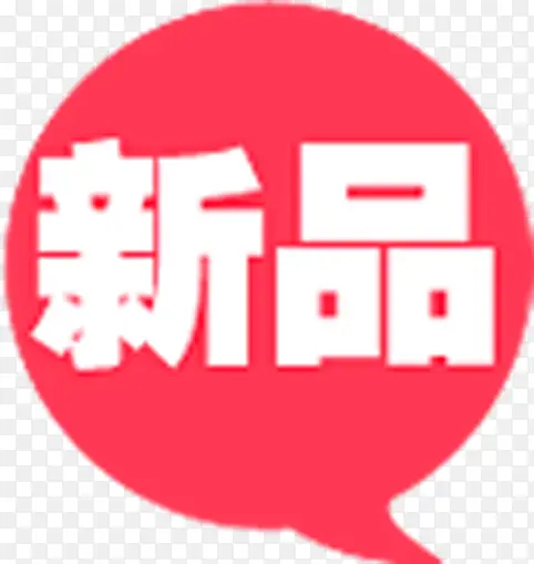 新品图标淘宝创意标签PNG图片素材下载_图片编号yxopwjgd-免抠素材网