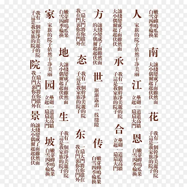 中国风元素字底纹