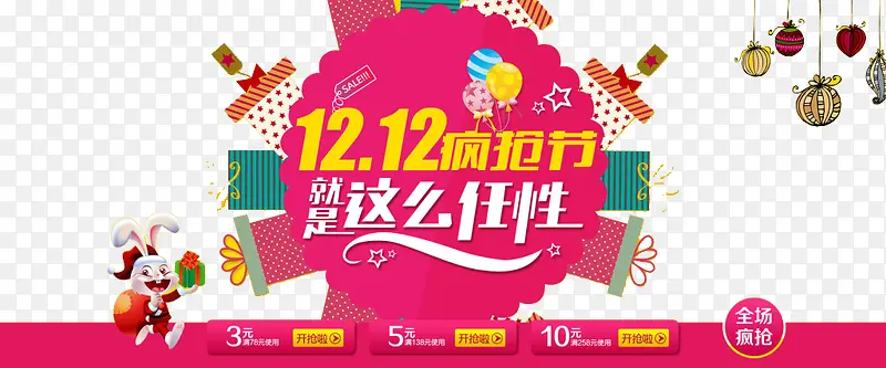 12月12日装饰素材