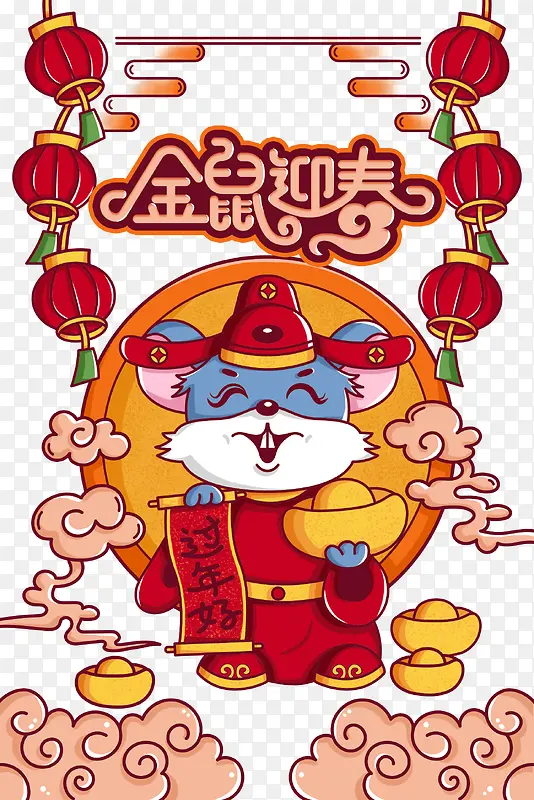 2020年金鼠迎春 鼠年财神到