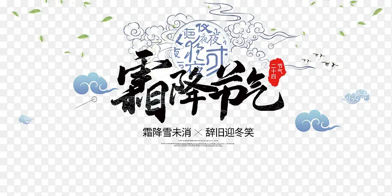 霜降节气元素云纹