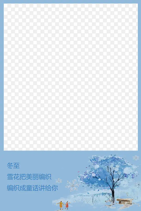 冬至相框模板
