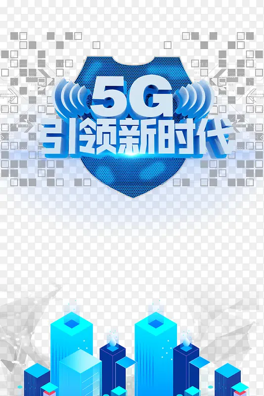 科技元素5G时代光效卡通城市