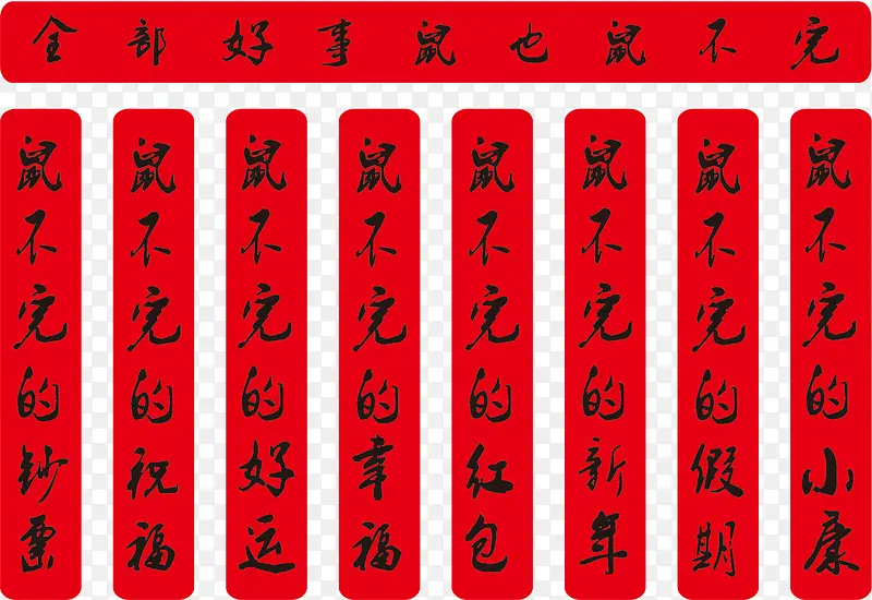 2020鼠年快乐之鼠（数）不完