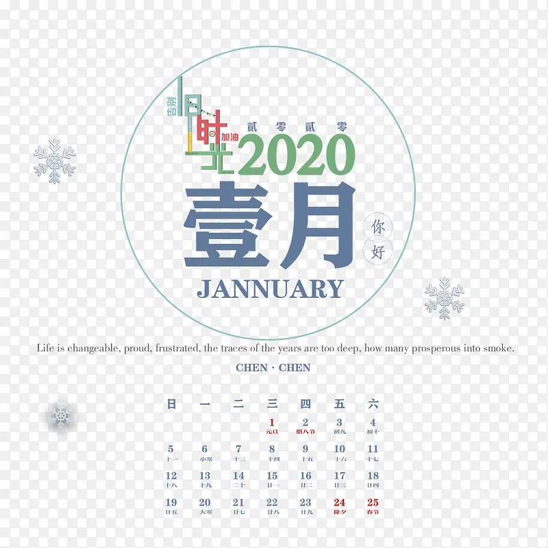 2020日历