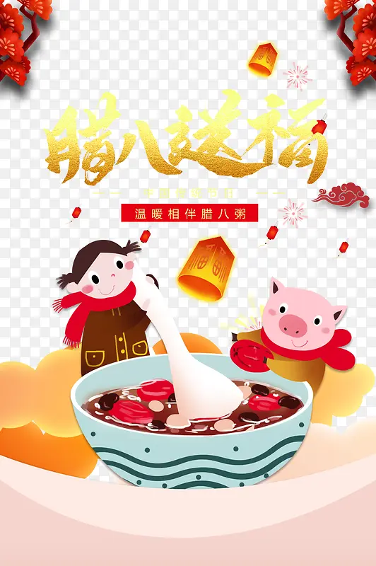 腊八送福剪纸树灯笼祥云烟花手绘人物粥