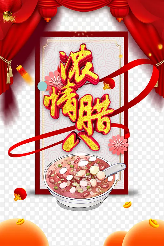 浓情腊八布帘灯笼丝带元宝粥