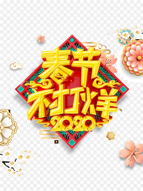 春节不打烊背景装饰元素