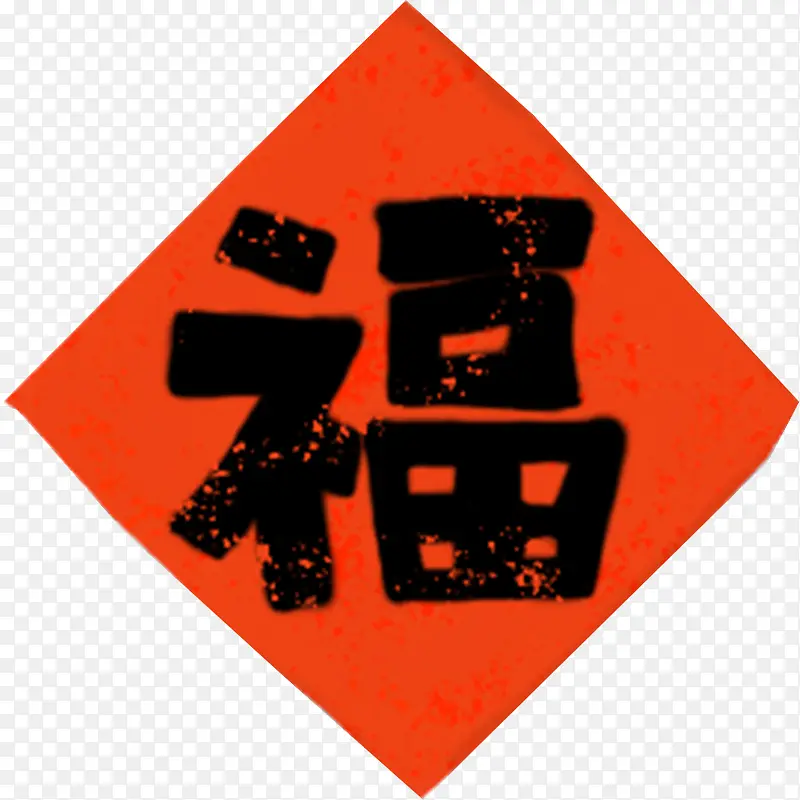 福字门画春节以元素