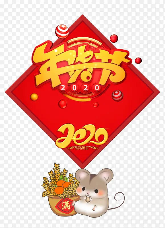 2020年货节C4D艺术字元素