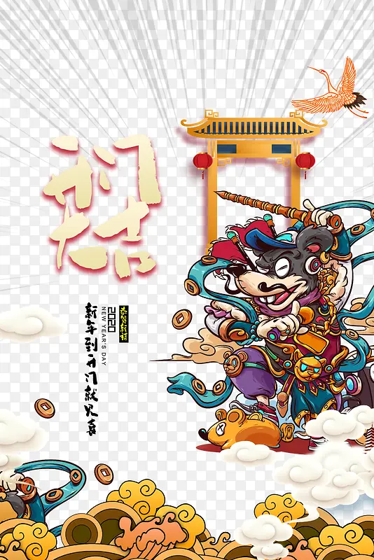 手绘鼠年门神元素