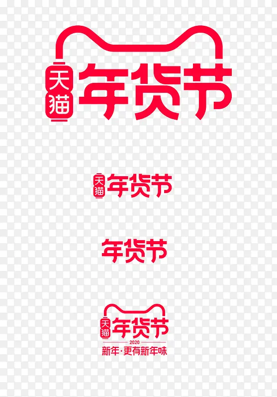 2019年货节logo