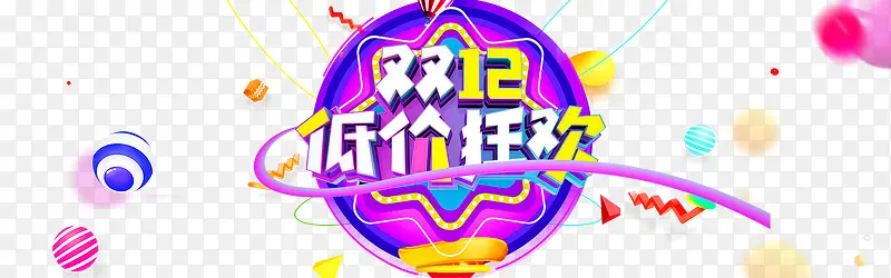 双十二低价狂欢线条漂浮元素圆球