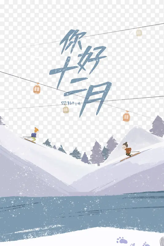 十二月你好 手绘滑雪元素图