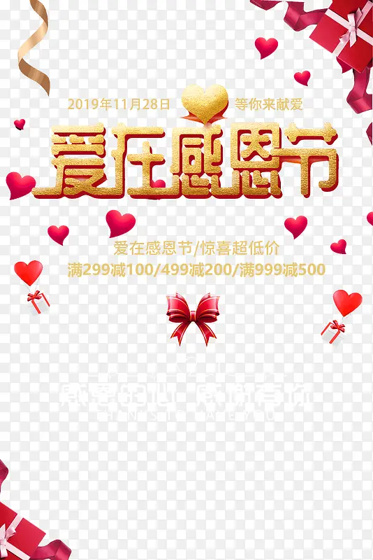 爱在感恩节等你来献爱