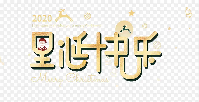 圣诞快乐黄色金色字体