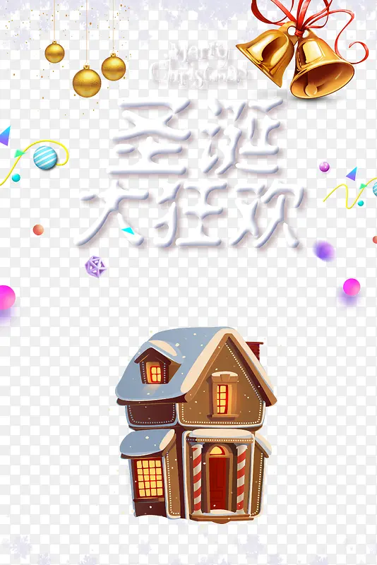 圣诞大狂欢铃铛雪花房屋
