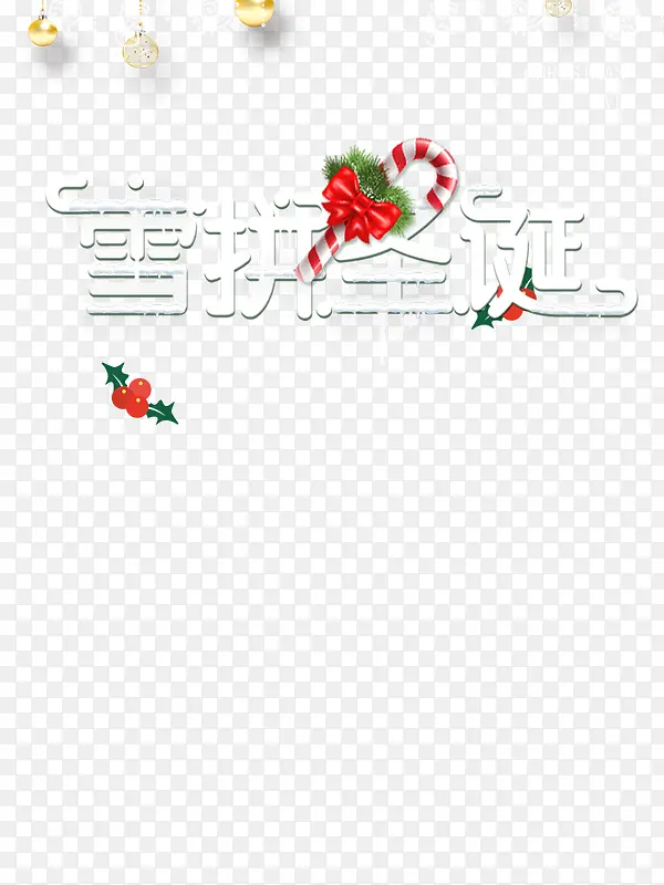 雪拼圣诞圣诞拐杖彩球