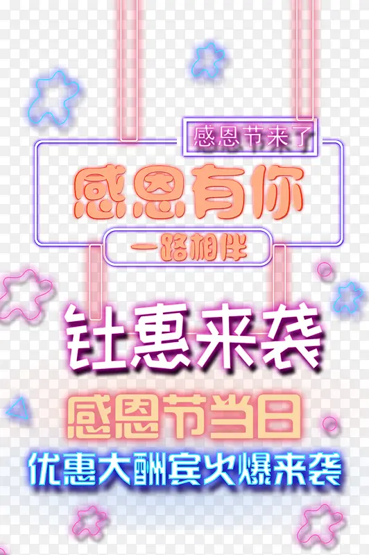 感恩有你形状彩灯感恩节