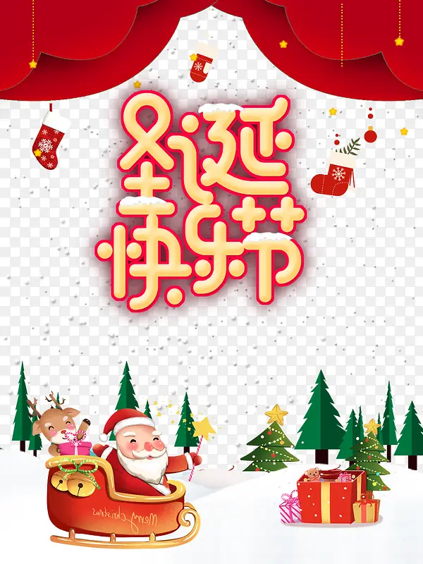 圣诞快乐节圣诞袜圣诞树麋鹿圣诞老人