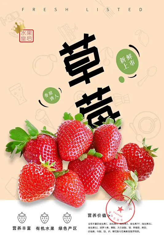 草莓单页广告