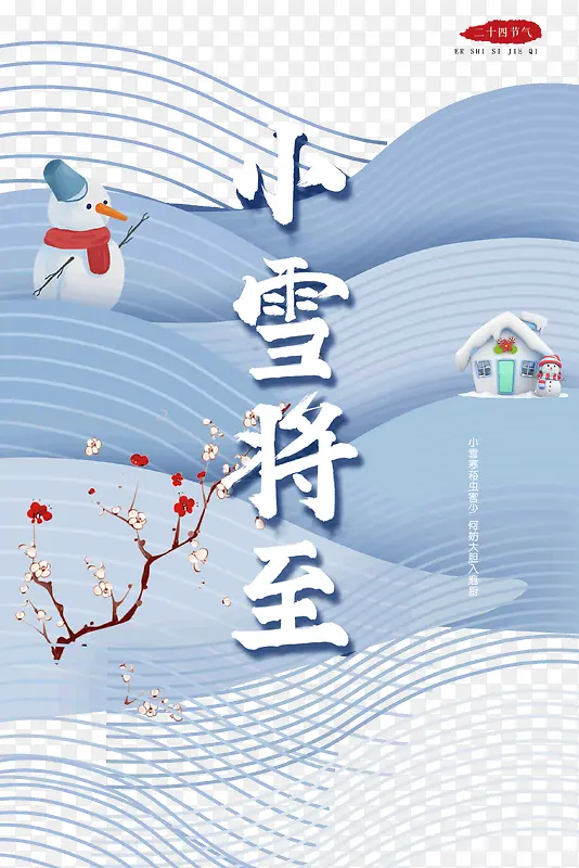 小雪将至小雪寒菘虫害少何妨大胆入庖厨