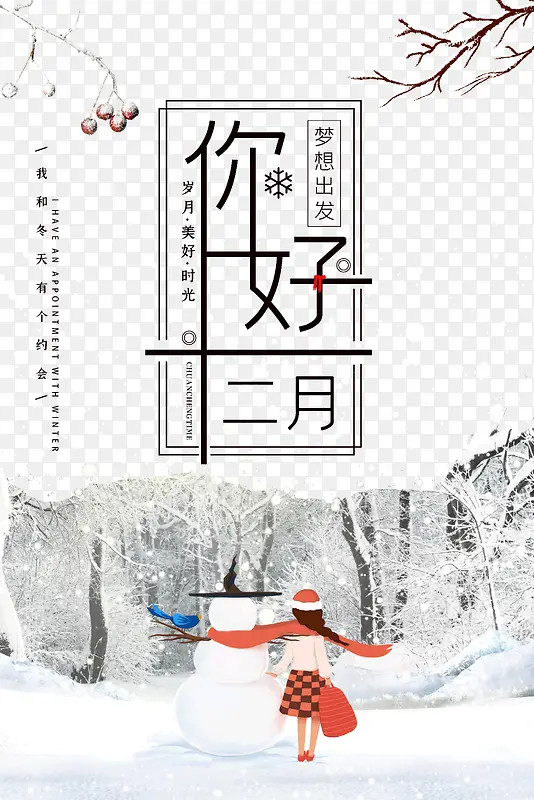 小雪冬天我和冬天有个约会