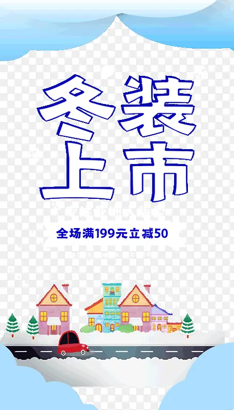 冬装上市冬天促销字体