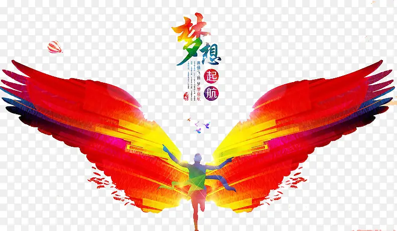 放飞梦想PNG图片素材下载_图片编号qpedgbgv-免抠素材网