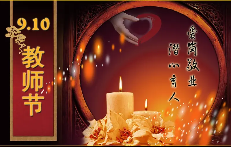 祝老师教师节快乐